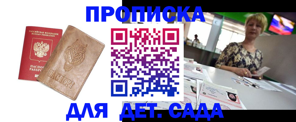 прописка гарантия в Рузаевке