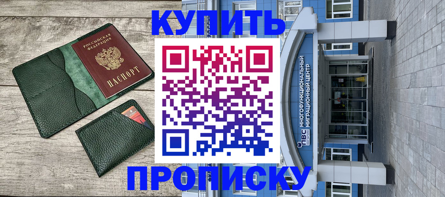 прописка штамп в Рузаевке
